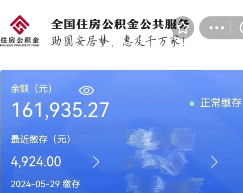 黄山离职员工离职公积金如何取取（离职公积金提取步骤）